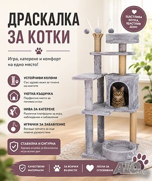 Голяма катерушка за котки XL 127 см - Драскалка с къщичка, легла и 5 нива