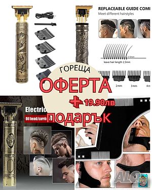 🔥 Професионален тример за брада с USB зареждане + подарък гребен за брада 🔥