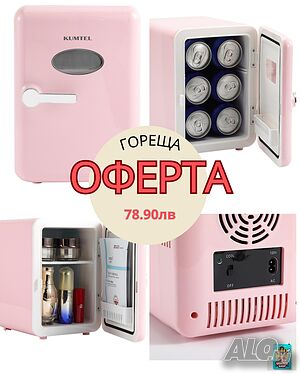 Мини преносим хладилник KUMTEL