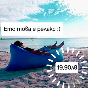 ♨️Лятна оферта♨️ 🌟Lazy Bag” - Вашият Първокласен Спътник за Релаксация! 🌟