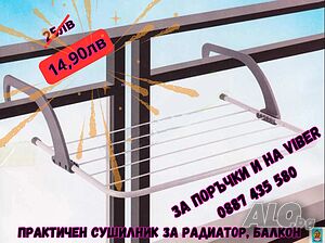 🌟 Промоция! Практичен сушилник за радиатор и балкон 🌟