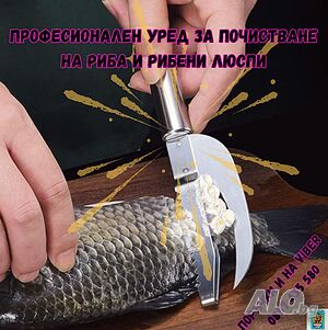 📣 Ексклузивна оферта! 📣Професионален уред за почистване на риба и рибени люспи! 🐟🔪
