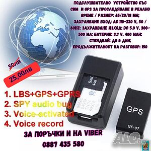 🔥 Намаление! Подслушвателно устройство със СИМ и GPS за проследяване в реално време! 🔥