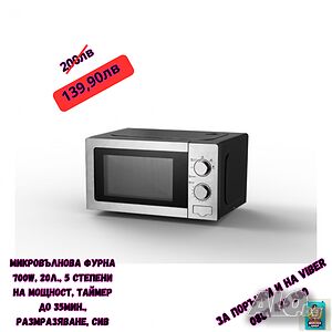 🌟 Промоция на Микровълнова Фурна! 🌟