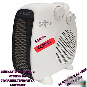 🔥 Промоция на вентилаторна печка, 3 степени на отопление, Терморегулатор, 2000W! 🔥