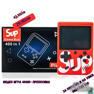 🎮 Промоция на видео игра 400 в 1 - преносима! 🎮