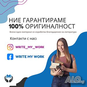 Изработка на: Курсови работи / Реферати / Дипломни работи