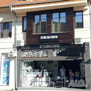 Стаи за гости Етобику в Етрополе