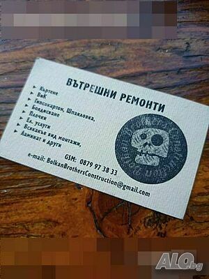 вътрешни ремонти, дограма, навеси