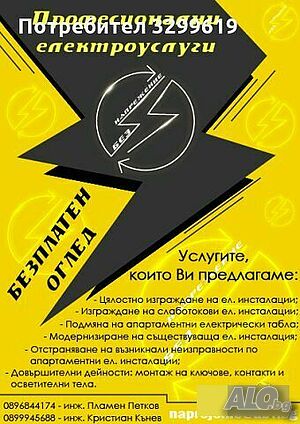 Електро услуги от професионални електротехници
