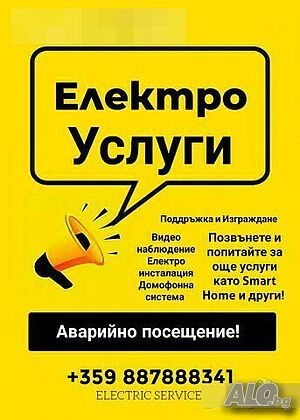 Електротехник / ел. инсталация