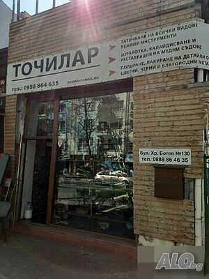 ТОЧИЛАР, медни съдове, калайдисване, полиране и др.