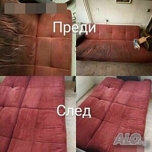 Професионално пране на дивани и мека мебел