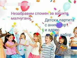 Аниматор за деца на сватба, частно парти, кръщене, имен ден и други събития