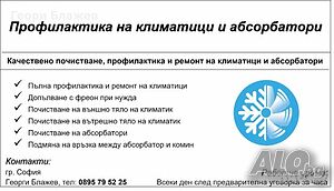 Профилактика, ремонт и монтаж/ демонтаж на климатици