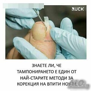 Медицински-Терапевтичен педикюр от мед. сестра