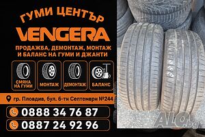 2бр. Летни Гуми HANKOOK 225/55/17цола