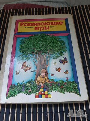 Стара Руска книга. Развивающие игрьl