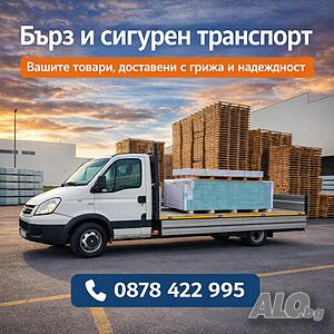 Транспортни услуги