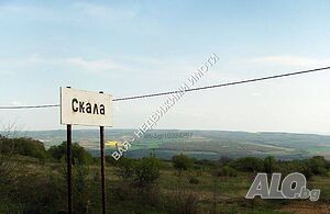 Дворно място в с. Скала, община Сунгурларе