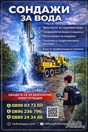 Сондиране, проучване за вода, регистрация на сондажи, документация към РИОСВ и БД