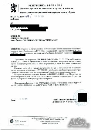 Обявление - Решение № БС-89-ЕО/2026 г. на РИОСВ-Бургас