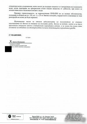 Обявление - Решение № БС-73-ЕО/2026 г. на РИОСВ - Бургас