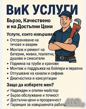 В и К услуги Благоевград