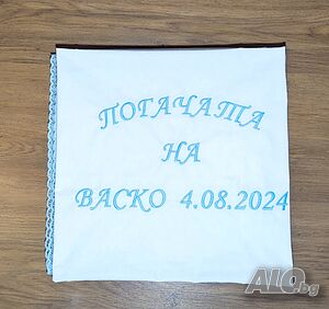 месал за бебешка погача с персонализирана бродерия