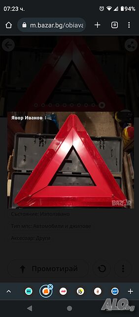 Продавам светлоотразителен триъгълник в кутия