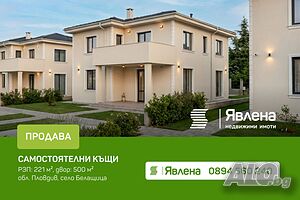 Нова самостоятелна къща в Белащица - последна от 7