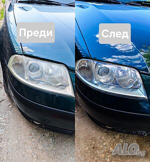 ПРОМО ЦЕНА!!! Полиране на Автомобилни фарове и стопове
