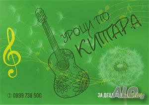 Уроци по китара Бургас