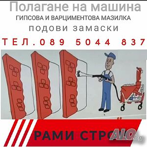 машина мазилки