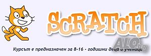 Компютърна анимация - Scratch Присъствено при учителя Онлайн, дистанционно | Компютърно, Интернет обучение | Център Пловдив