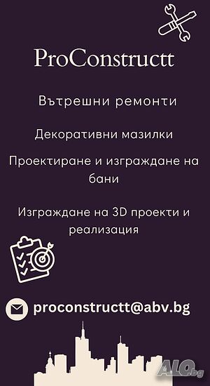 Строителна фирма Проконструкт