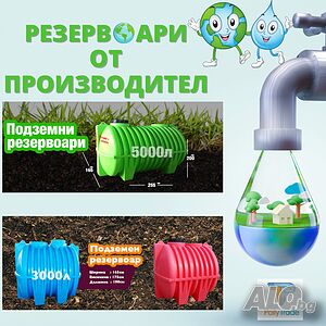 Резервоари от №1 на пазара производител
