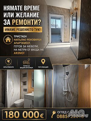 Луксозно отремонтиран тристаен апартамент на АЯЗМО Тристаен апартамент 82 кв.м Тухла 1965 г. 7 етаж Непоследен | Апартаменти | Аязмото Стара Загора
