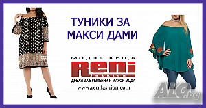Туники за едри жени и макси мода от Рени Фешън.