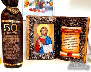 Юбилейни подаръци за 50, 60, 70 или 80 год.