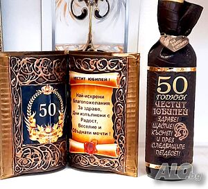 Подаръци за юбилей 50 г. и кръгли годишнини 60, 70 или 80 години