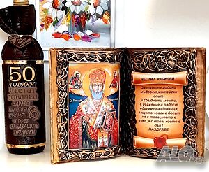 Подаръци за 50 г. юбилей на жена или мъж