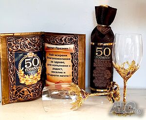 💖Подаръци за 50 годишен юбилей💖 - www.yolisagifts.com 💖