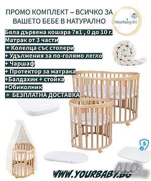 Бяла дървена кошара за бебе 7в1 Овал, Детско легло 0-10 год.