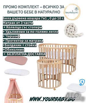 Розова Принцеса дървена кошара за бебе 7в1 Овал, Детско легло 0-10 год.