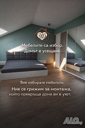 Поръчахте мебели без монтаж? Ние ще ги сглобим професионално - Пловдив
