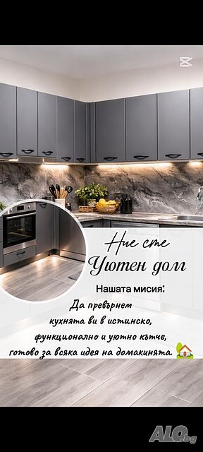Сглобяване и монтаж на мебели - бързо, качествено и коректно