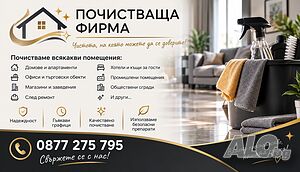 Почистващи услуги | Транспортни, Хамалски | Созопол