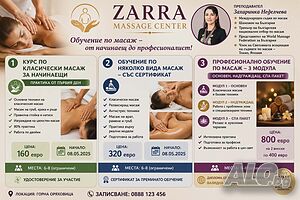 Курс масаж Професионално обучение