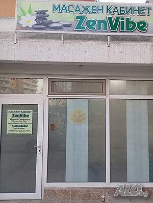Масажен кабинет ZenVibe - Бургас
